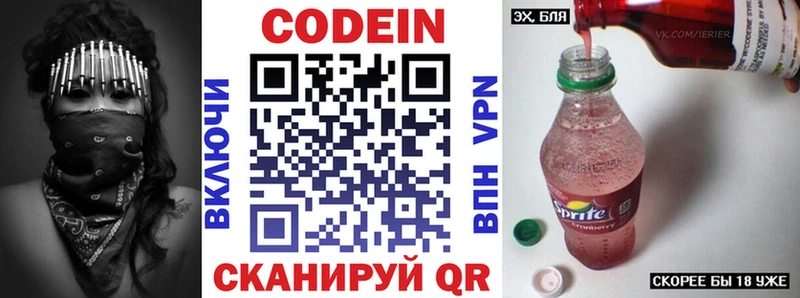 сколько стоит  Плёс  Codein напиток Lean (лин) 